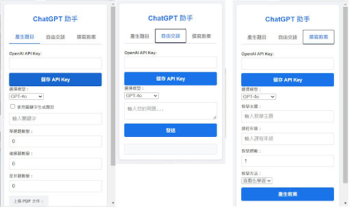 ChatGPT 測驗題目產生器 website screenshot