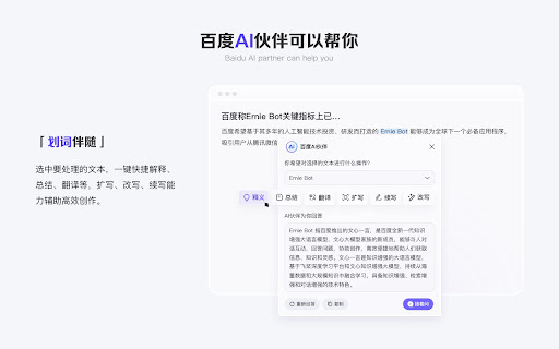 百度AI伙伴 website screenshot