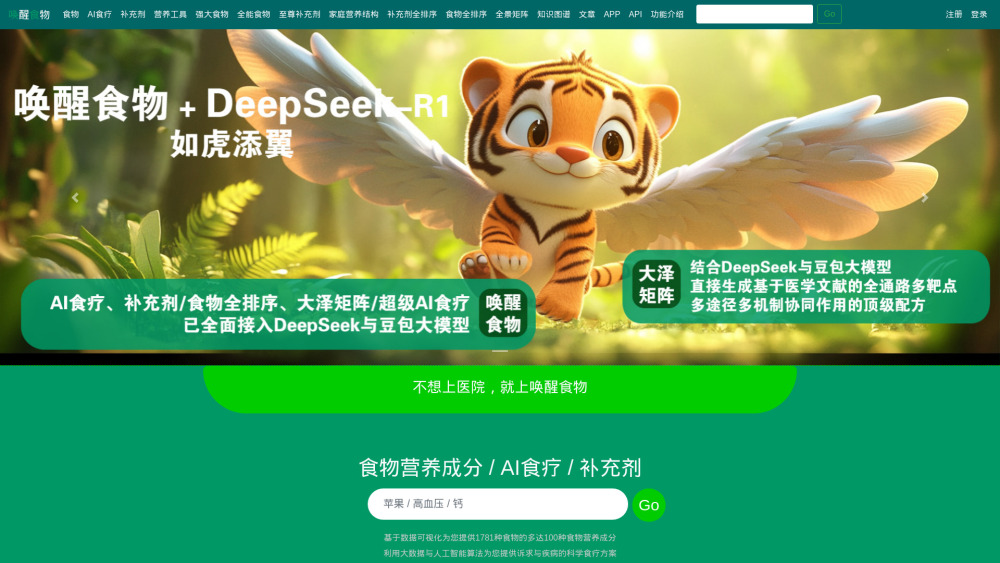 唤醒食物 website screenshot