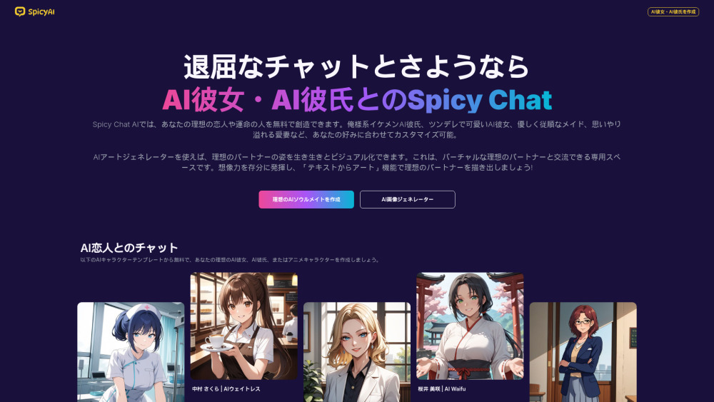 Spicychat website screenshot