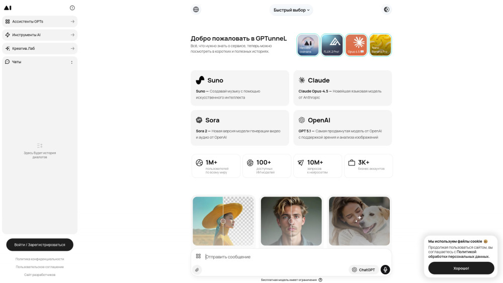 Gptunnel website screenshot