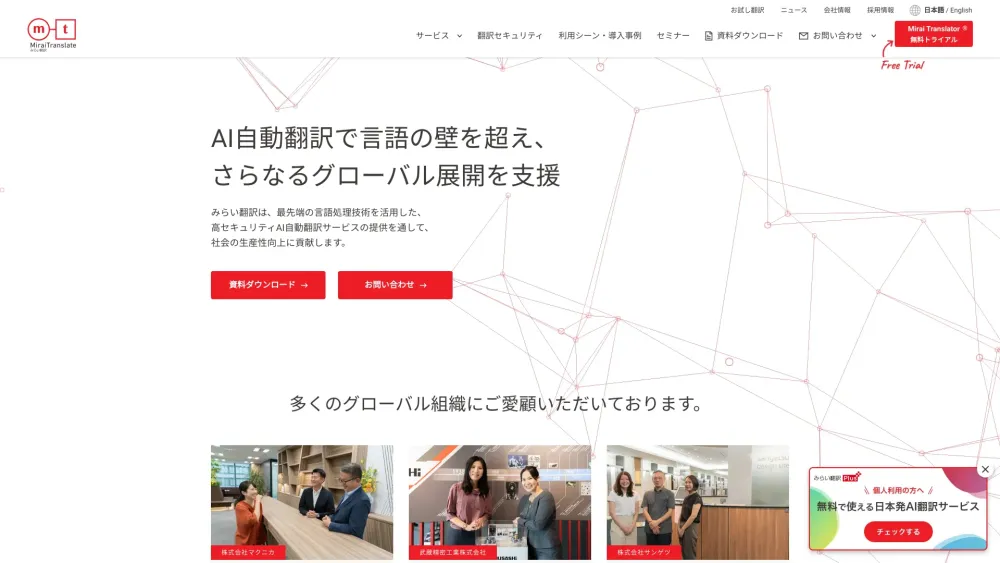 Miraitranslate Com website screenshot