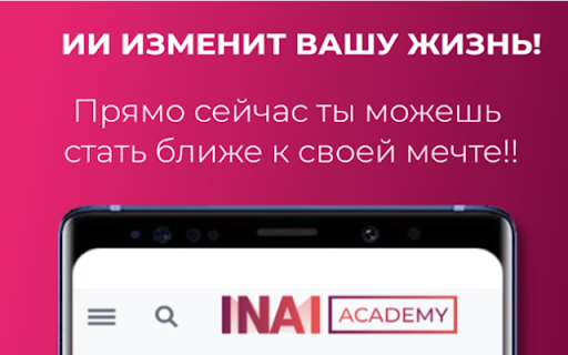 Inai Academy App website screenshot