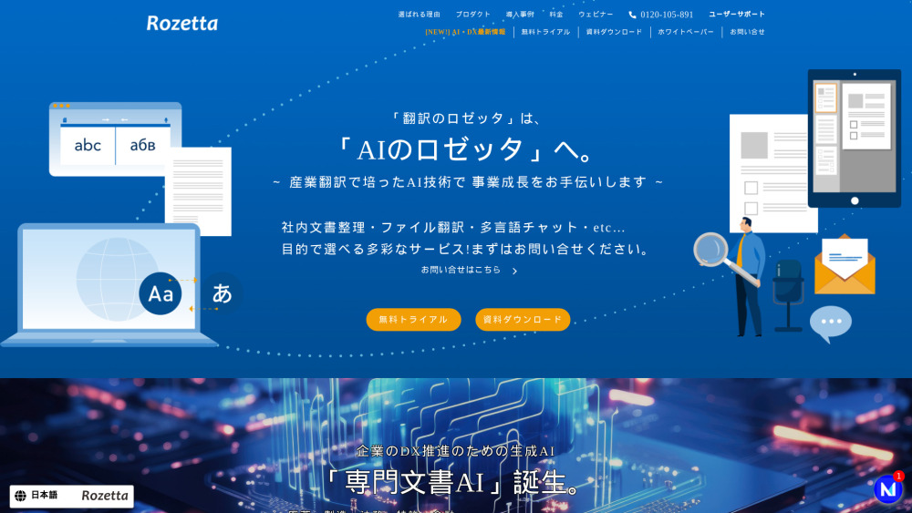 Rozetta Jp website screenshot