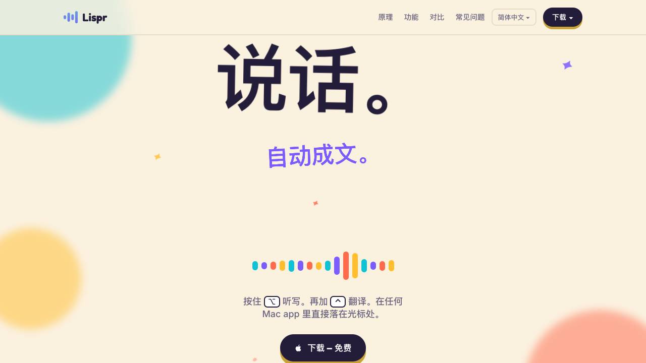 Lispr website screenshot
