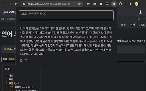 Namu Ask website screenshot