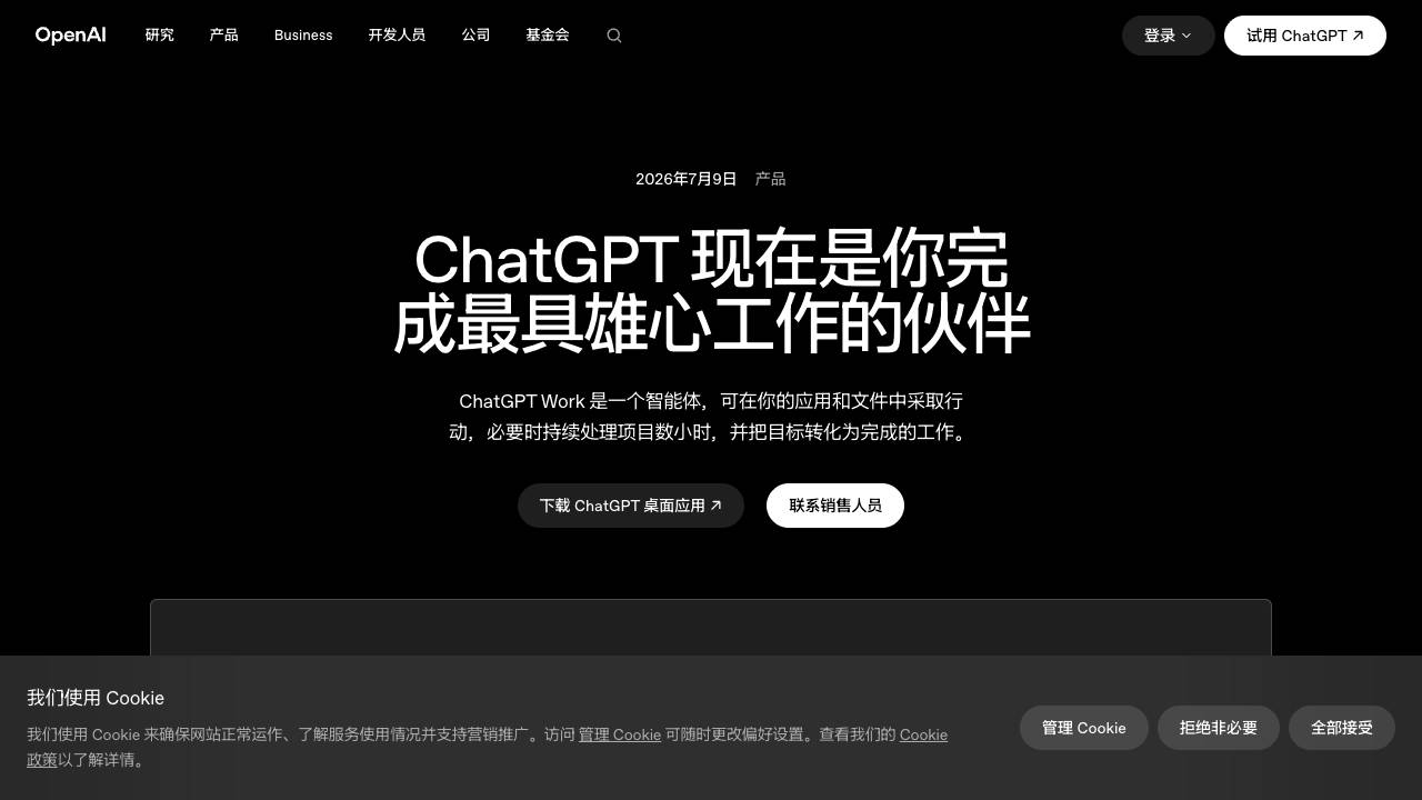 ChatGPT Work website screenshot