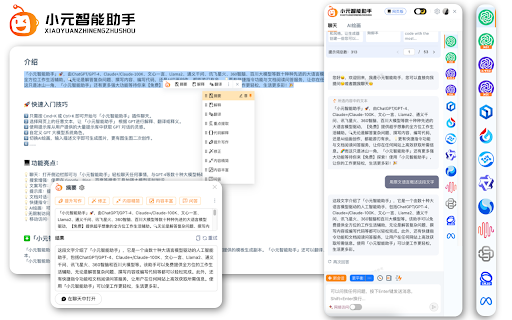 小元智能助手 website screenshot