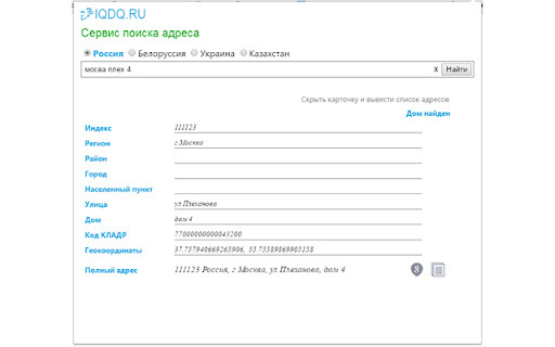Address Standardization Service AI website screenshot
