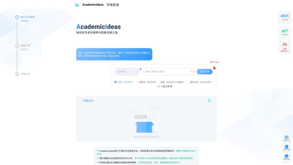 AcademicIdeas website screenshot