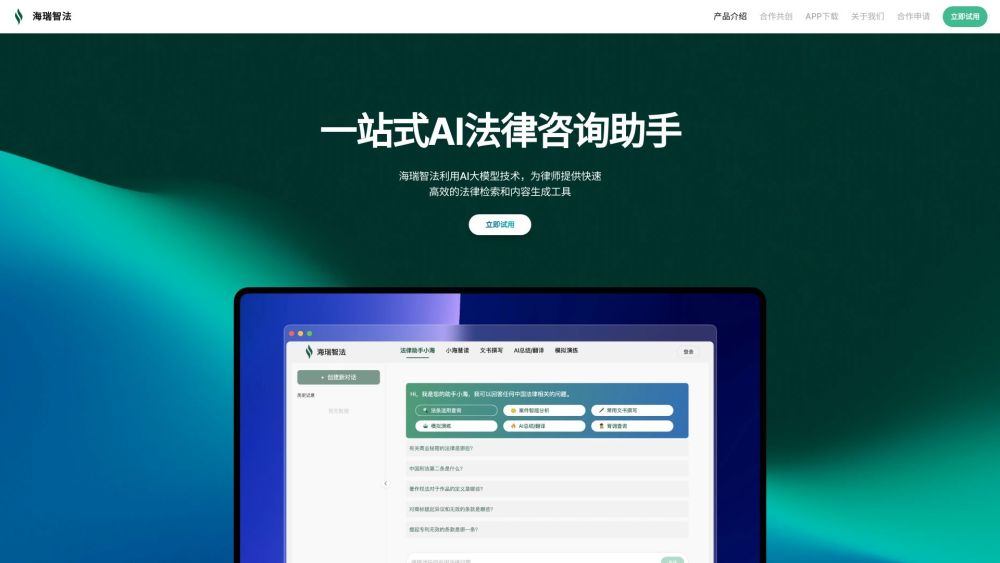 Hairui Legal website screenshot