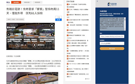 資訊查核服務 website screenshot