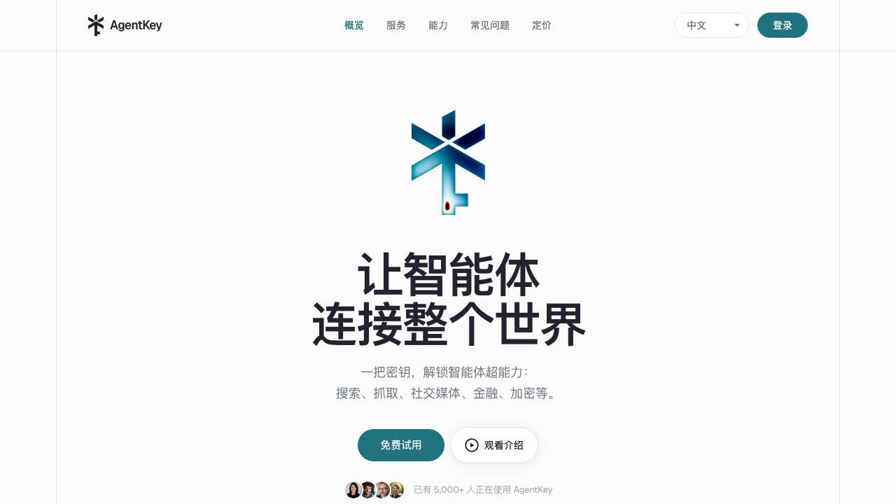 AgentKey website screenshot