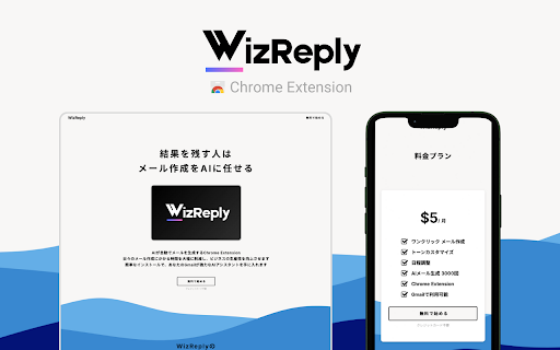 Wizreply website screenshot