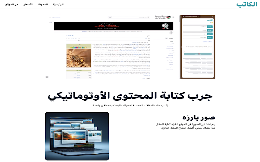 Alkatib AI website screenshot