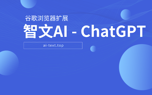 智文AI website screenshot