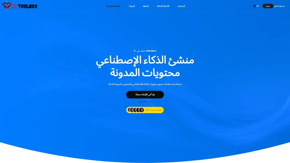 Aitoolbox website screenshot