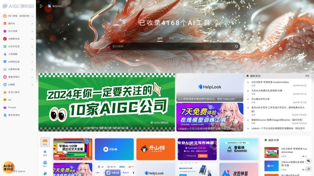 Aigclist website screenshot
