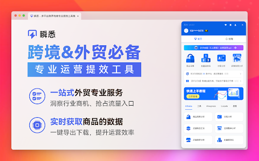 瞬悉 website screenshot