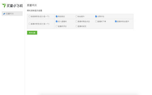 买量小飞机 website screenshot