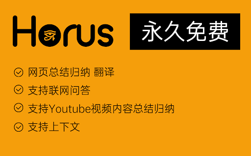 Horus website screenshot