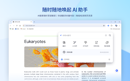 Quark Smart Assistant website screenshot