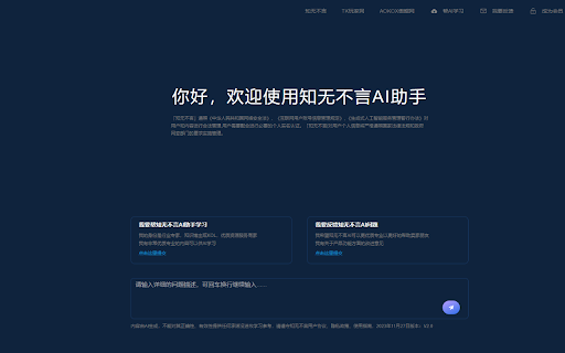 E-commerce Seller AI Assistant website screenshot