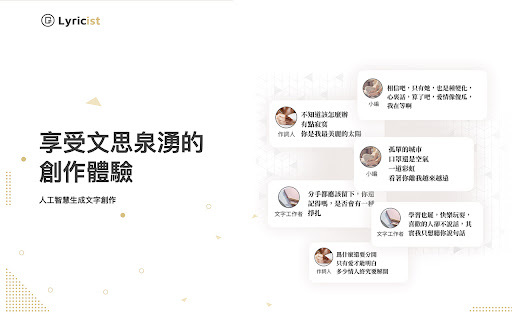 Lyricist Ai website screenshot
