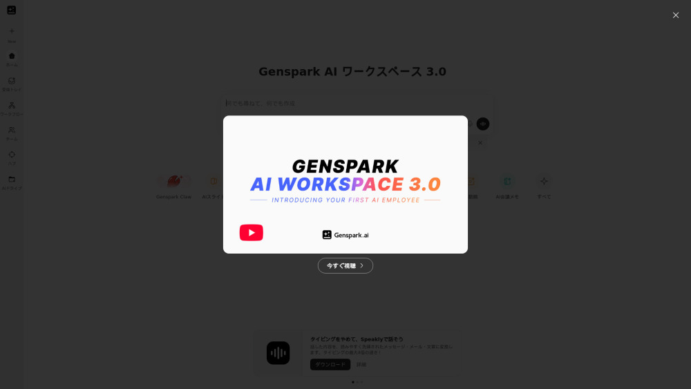 Genspark website screenshot