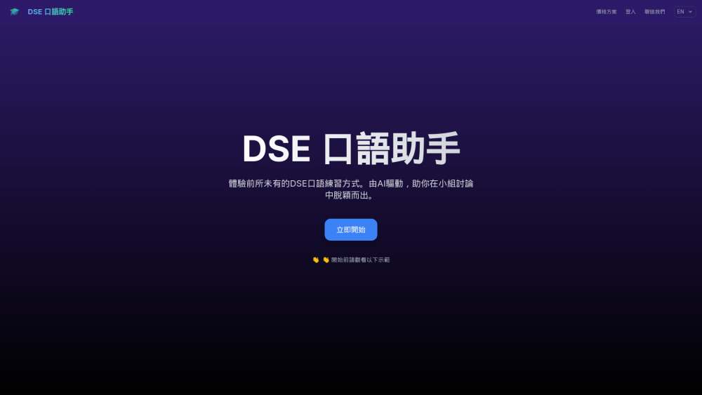 Dse Speaking Assistant website screenshot