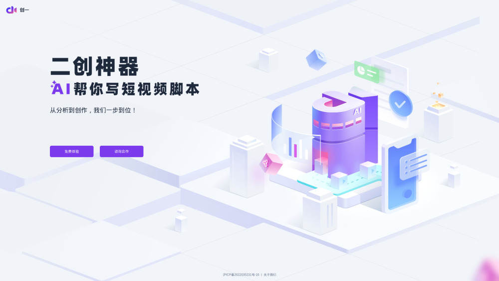 创一AI website screenshot