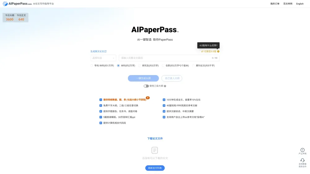 Aipaperpass website screenshot