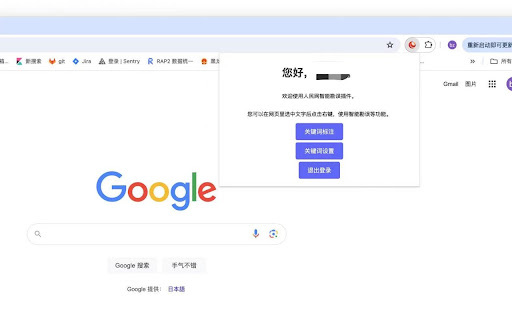 人民网多语种智能勘误浏览器插件 website screenshot