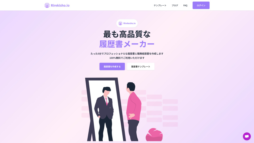 Rirekisho Io website screenshot