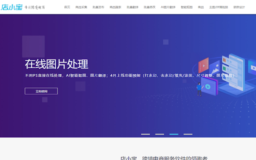 %E5%Ba%97%E5%B0%8F%E5%Ae%9D website screenshot