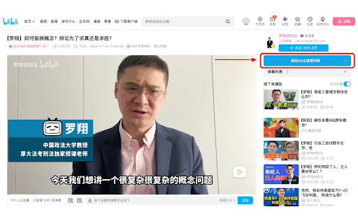 bilibili哔哩哔哩推荐助手 website screenshot