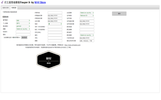 打工度假名額插件super X website screenshot