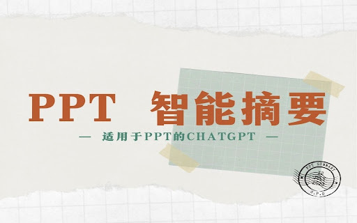 PPT Summary Genius website screenshot