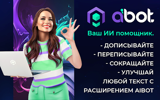Aibot website screenshot