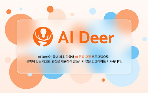 AI Deer website screenshot