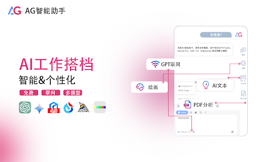 AG AI Assistant website screenshot