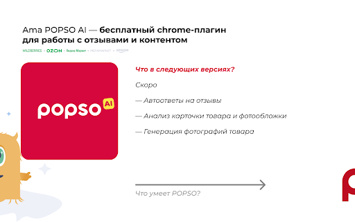 Ama POPSO website screenshot
