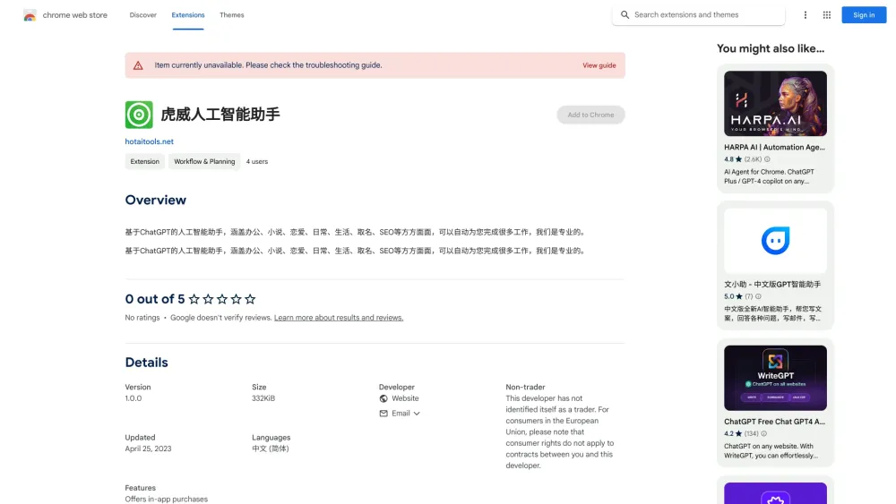 虎威人工智能助手 website screenshot
