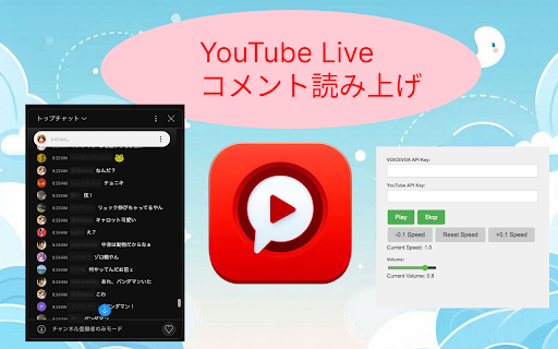 YouTube Live Comment Reader website screenshot