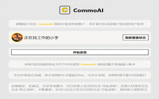 CommoAI Audio Transcription Extension website screenshot